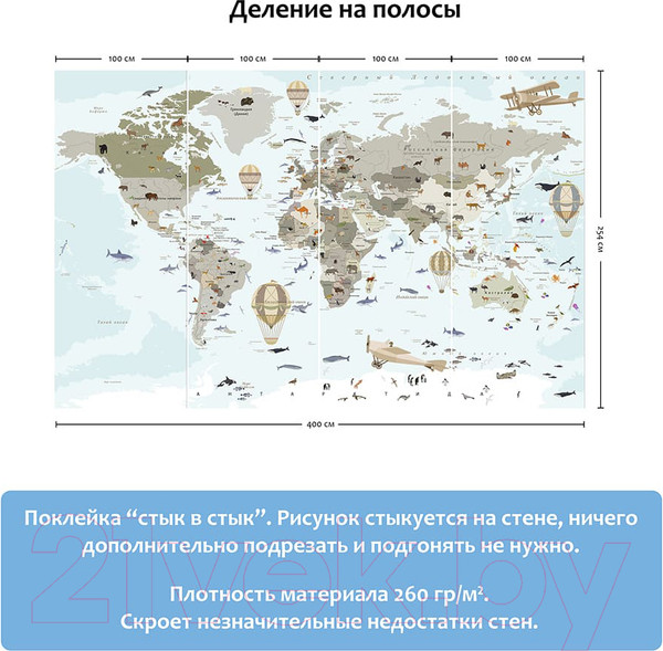 Изображение товара Фотообои листовые Citydecor Карта мира на русском 3 (400x254)