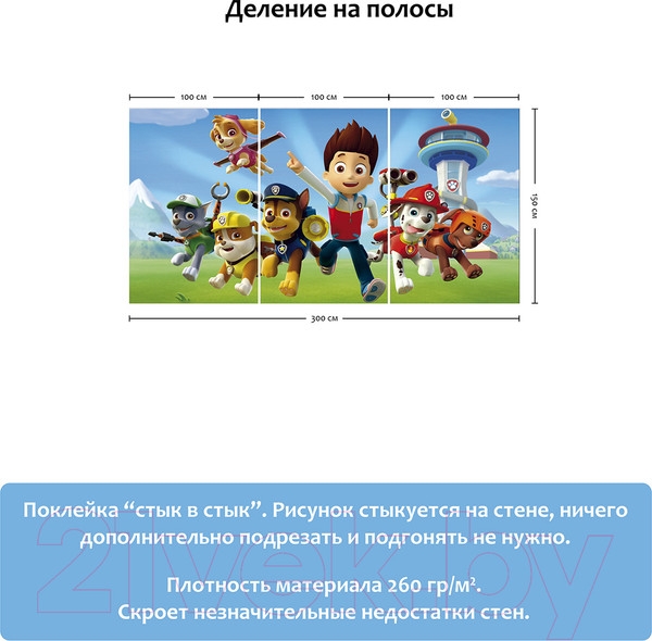 Изображение товара Фотообои листовые Citydecor Вперед патруль (300x150)