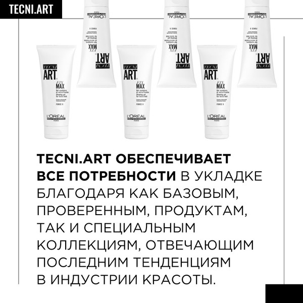 Изображение товара Гель для укладки волос L'Oreal Professionnel Tecni.art 19 Fix Мax (200мл)