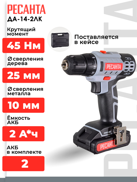 Изображение товара Аккумуляторная дрель-шуруповерт Ресанта ДА-14-2ЛК (75/14/4)