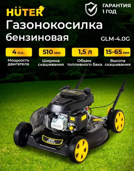 Изображение товара Газонокосилка бензиновая Huter GLM-4.0 G (70/3/3)
