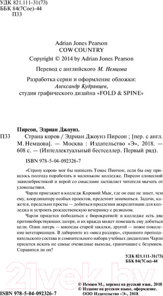 Изображение товара Книга Эксмо Страна коров (Пирсон Э.)