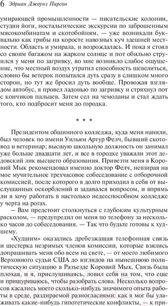 Изображение товара Книга Эксмо Страна коров (Пирсон Э.)