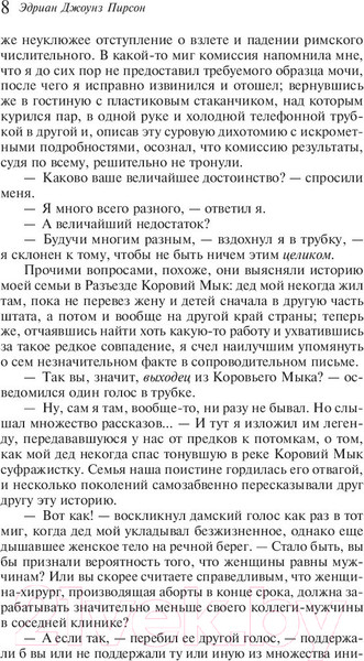 Изображение товара Книга Эксмо Страна коров (Пирсон Э.)