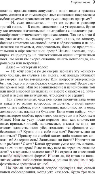 Изображение товара Книга Эксмо Страна коров (Пирсон Э.)