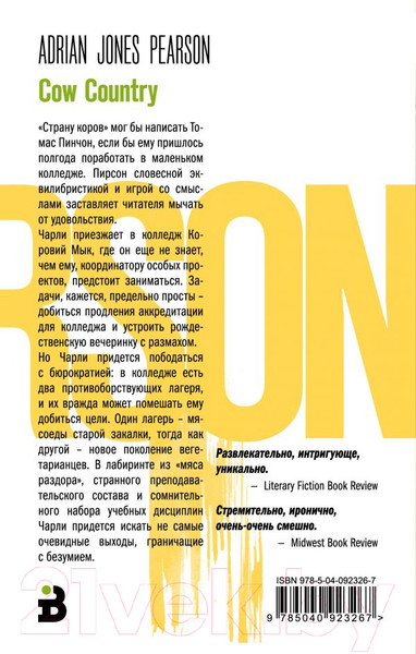 Изображение товара Книга Эксмо Страна коров (Пирсон Э.)