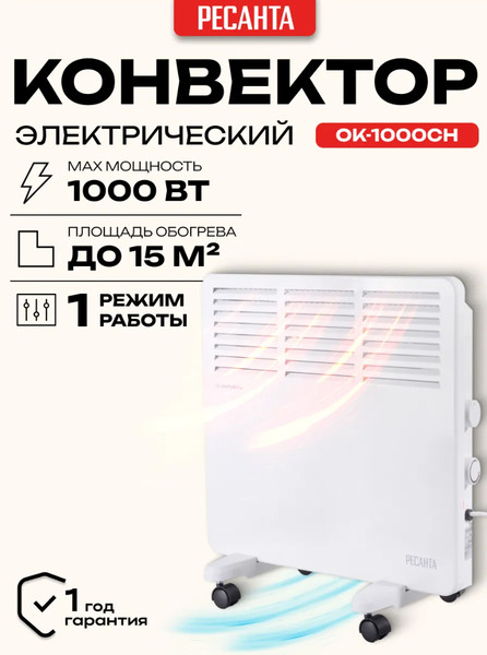 Изображение товара Конвектор Ресанта ОК-1000СН (67/4/19)