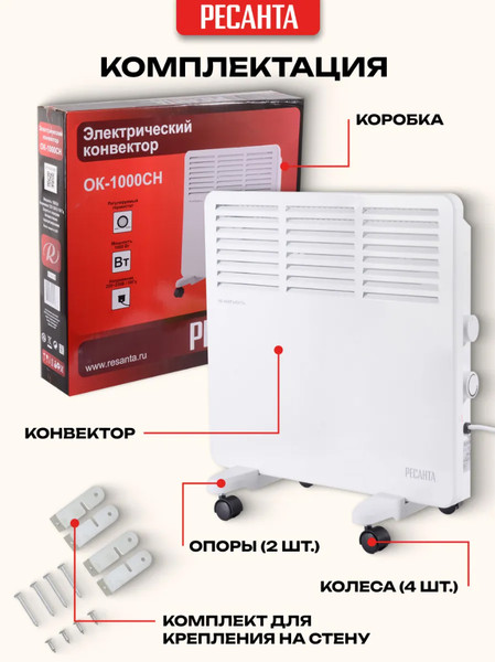Изображение товара Конвектор Ресанта ОК-1000СН (67/4/19)