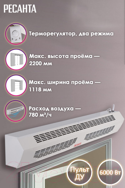 Изображение товара Тепловая завеса Ресанта ТЗ-6С (67/6/3)