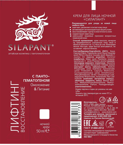 Изображение товара Крем для лица Silapant Ночной (50мл)