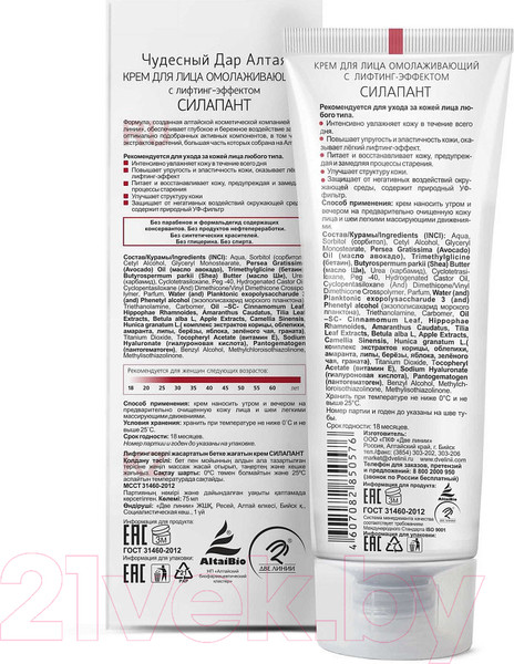 Изображение товара Крем для лица Silapant Омолаживающий с лифтинг-эффектом (75мл)
