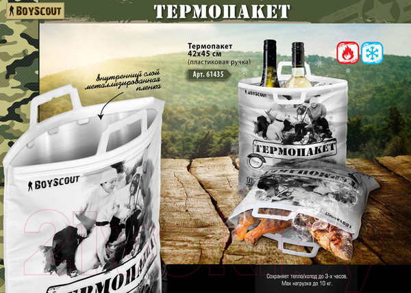 Изображение товара Термопакет Boyscout 61435