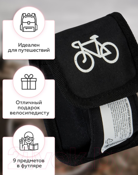 Изображение товара Набор инструментов для велосипеда No Brand KL-9809