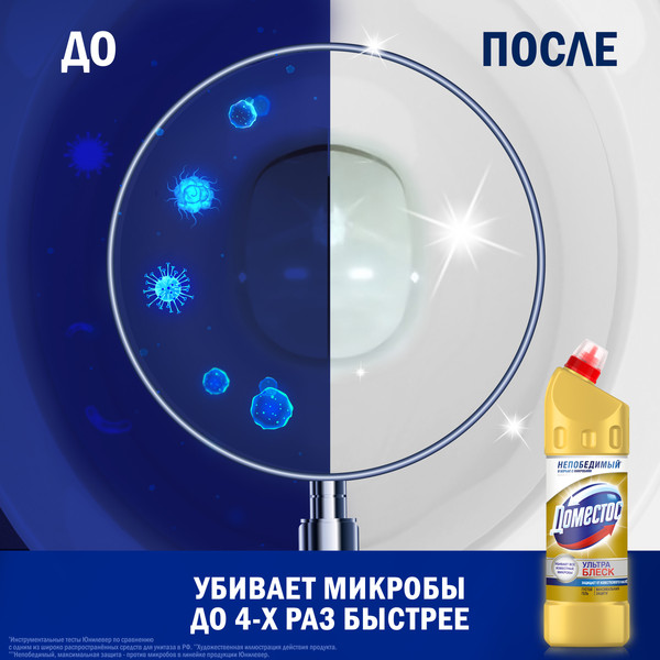 Изображение товара Чистящее средство для унитаза Domestos Ультраблеск (1л)