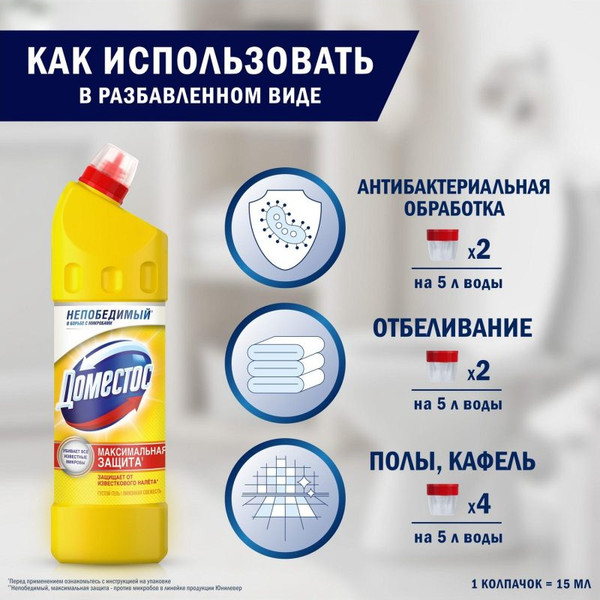 Изображение товара Универсальное чистящее средство Domestos Двойная сила. Лимонная свежесть (1л)