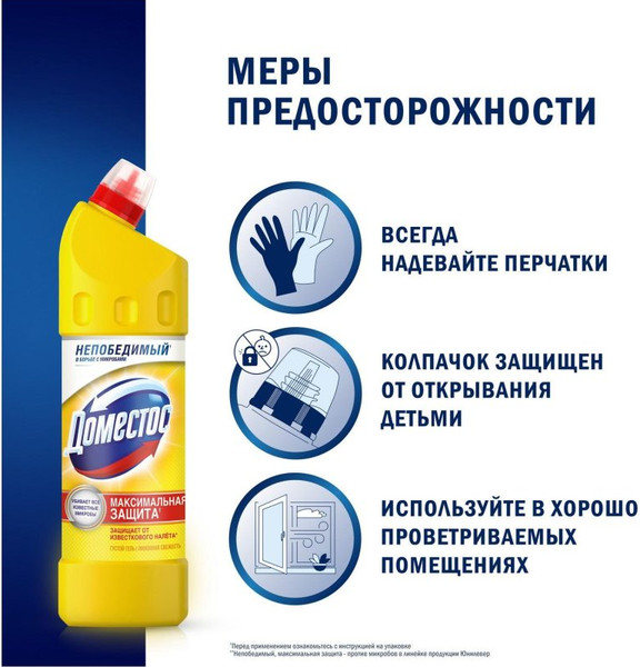 Изображение товара Универсальное чистящее средство Domestos Двойная сила. Лимонная свежесть (1л)