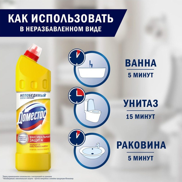 Изображение товара Универсальное чистящее средство Domestos Двойная сила. Лимонная свежесть (1л)
