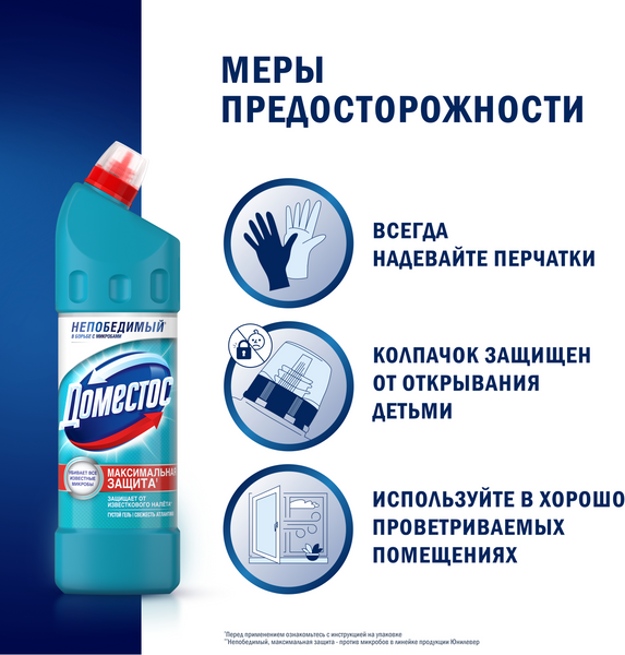 Изображение товара Универсальное чистящее средство Domestos Двойная сила. Свежесть Атлантики (1л)