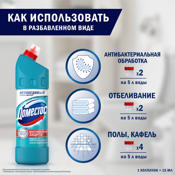 Изображение товара Универсальное чистящее средство Domestos Двойная сила. Свежесть Атлантики (1л)