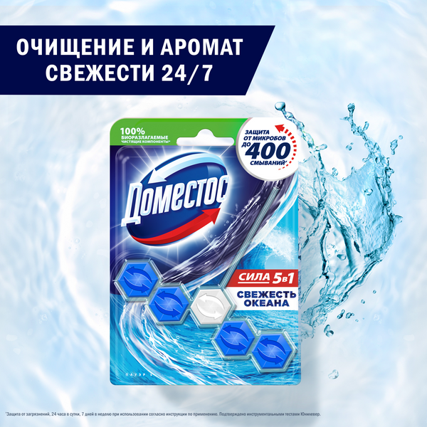Изображение товара Чистящее средство для унитаза Domestos Power 5. Свежесть океана (55г)