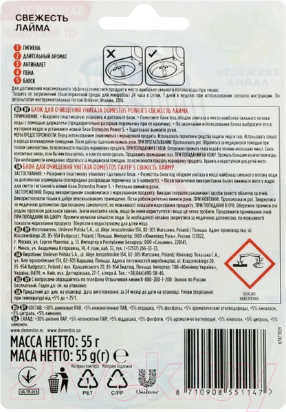 Изображение товара Чистящее средство для унитаза Domestos Power 5. Свежесть лайма (55г)