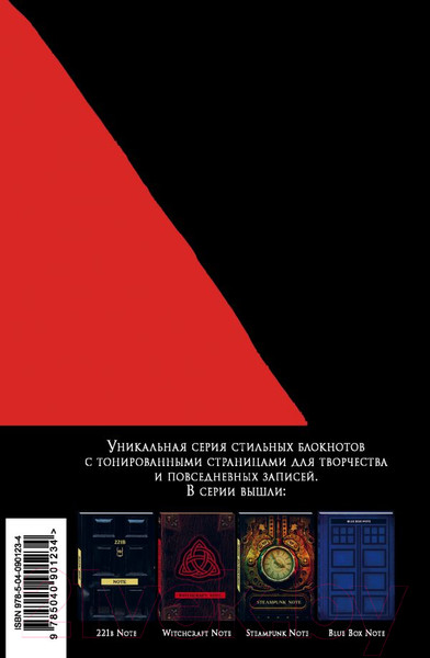 Изображение товара Записная книжка Эксмо Для эпичных батлов