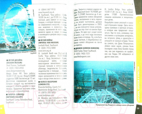 Изображение товара Путеводитель Харвест Путеводитель City trip. Лондон, мягкая обложка (Озиас Доминик)