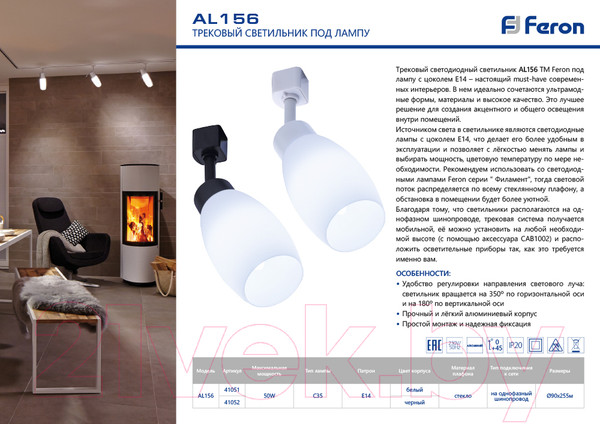 Изображение товара Трековый светильник Feron AL156 / 41051