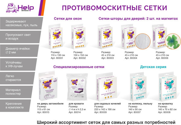 Изображение товара Москитная сетка на дверь Help 80003