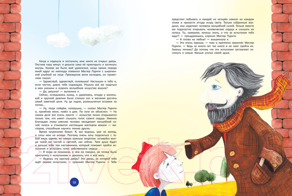 Изображение товара Книга Харвест Агата и её волшебные вещи. Голос сердца (Стариков В.)