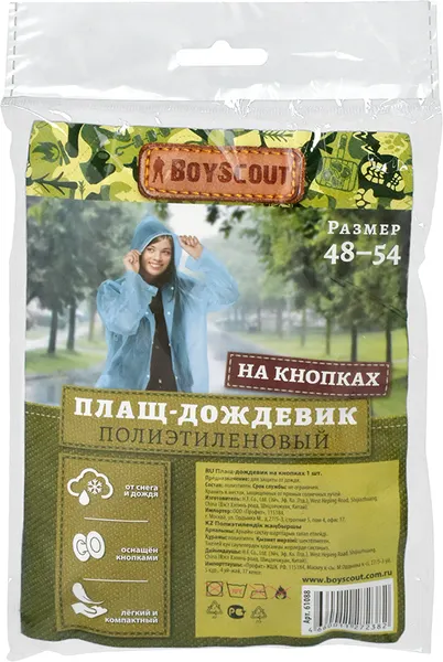 Изображение товара Дождевик Boyscout Плащ на кнопках полиэтиленовый / 61088 (р-р 48-54)