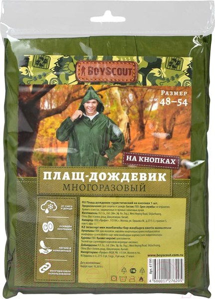 Изображение товара Дождевик Boyscout 61191 (р-р 48-54)