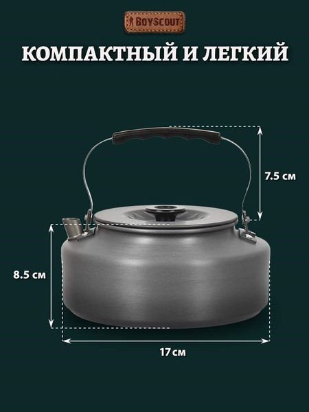 Изображение товара Чайник походный Boyscout 61169