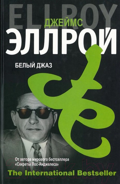 Изображение товара Книга Харвест Белый джаз (Эллрой Д.)