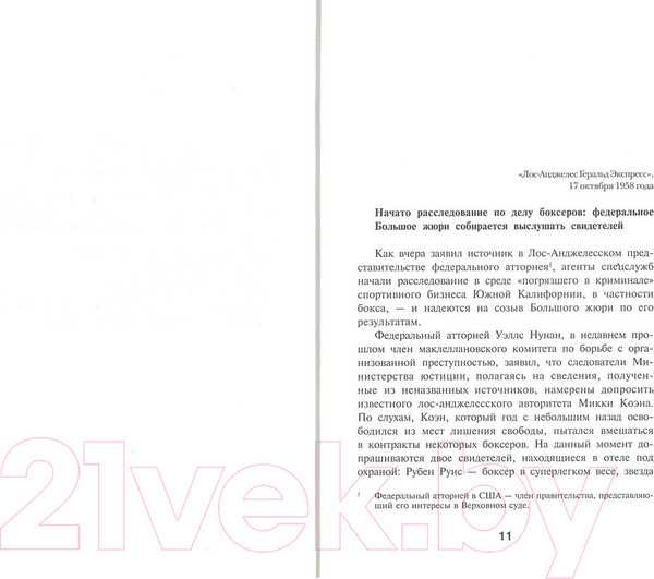 Изображение товара Книга Харвест Белый джаз (Эллрой Д.)