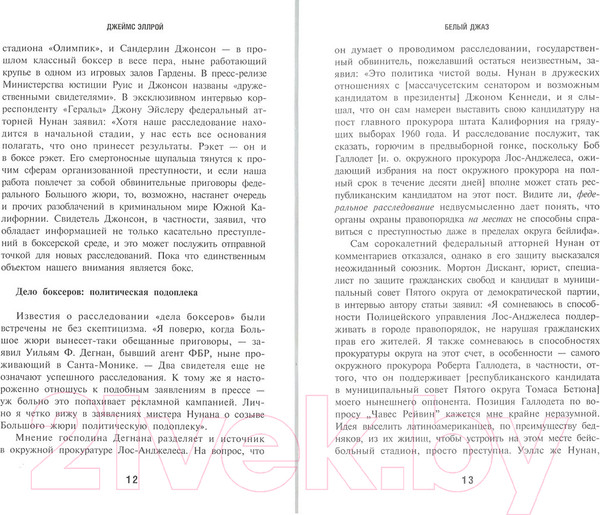 Изображение товара Книга Харвест Белый джаз (Эллрой Д.)