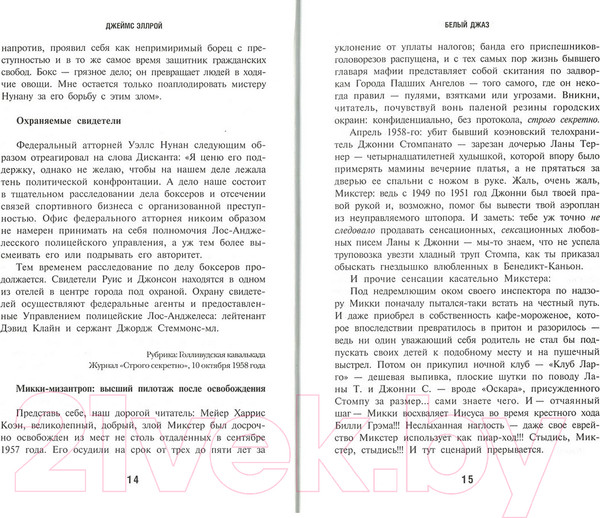 Изображение товара Книга Харвест Белый джаз (Эллрой Д.)