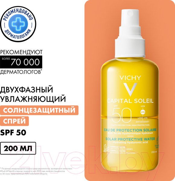 Изображение товара Спрей солнцезащитный Vichy Capital Soleil двухфазный увлажняющий SPF 50 (200мл)