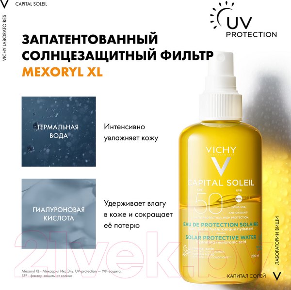 Изображение товара Спрей солнцезащитный Vichy Capital Soleil двухфазный увлажняющий SPF 50 (200мл)