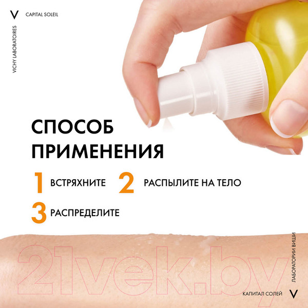 Изображение товара Спрей солнцезащитный Vichy Capital Soleil двухфазный увлажняющий SPF 50 (200мл)