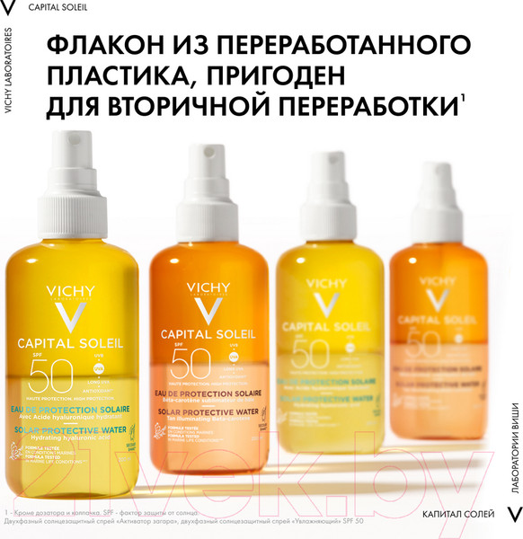 Изображение товара Спрей солнцезащитный Vichy Capital Soleil двухфазный увлажняющий SPF 50 (200мл)