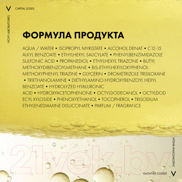 Изображение товара Спрей солнцезащитный Vichy Capital Soleil двухфазный увлажняющий SPF 50 (200мл)