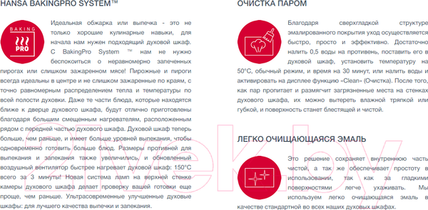 Изображение товара Электрический духовой шкаф Hansa BOESS697620