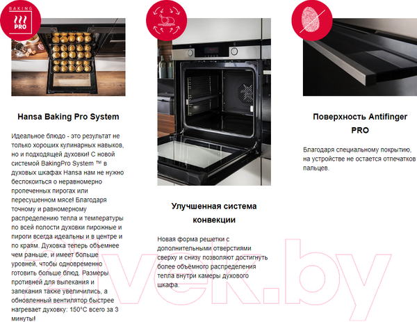 Изображение товара Электрический духовой шкаф Hansa BOEIS694097