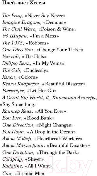 Изображение товара Книга Эксмо До того как (Тодд А.)