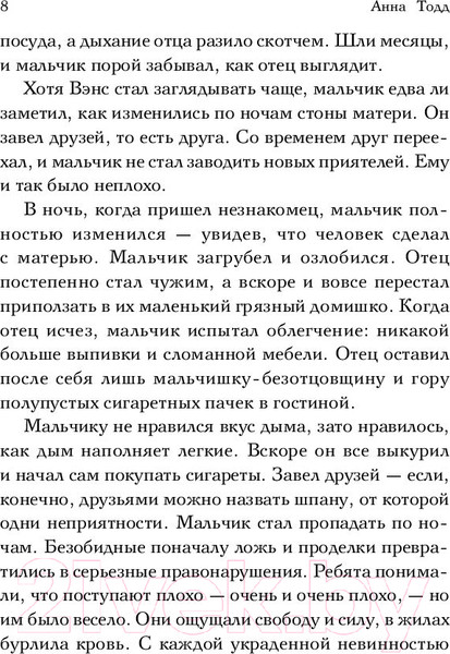Изображение товара Книга Эксмо До того как (Тодд А.)
