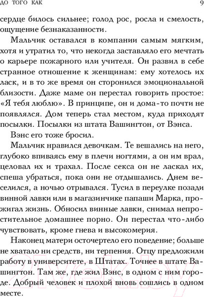 Изображение товара Книга Эксмо До того как (Тодд А.)