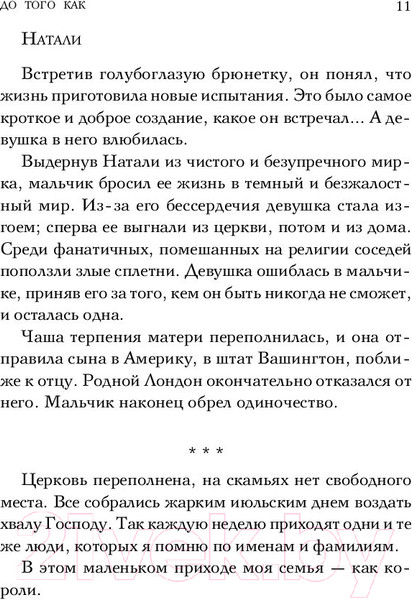 Изображение товара Книга Эксмо До того как (Тодд А.)