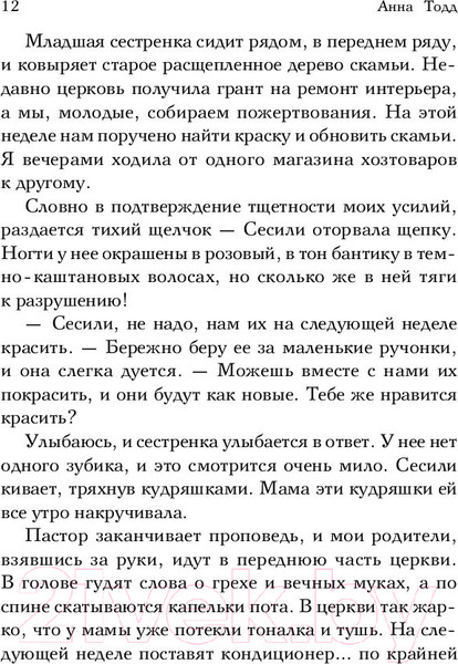 Изображение товара Книга Эксмо До того как (Тодд А.)