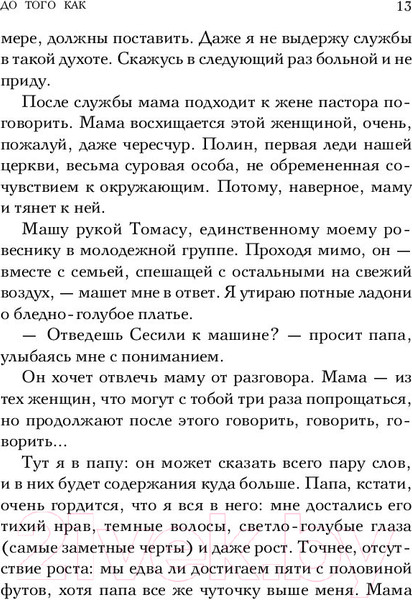 Изображение товара Книга Эксмо До того как (Тодд А.)